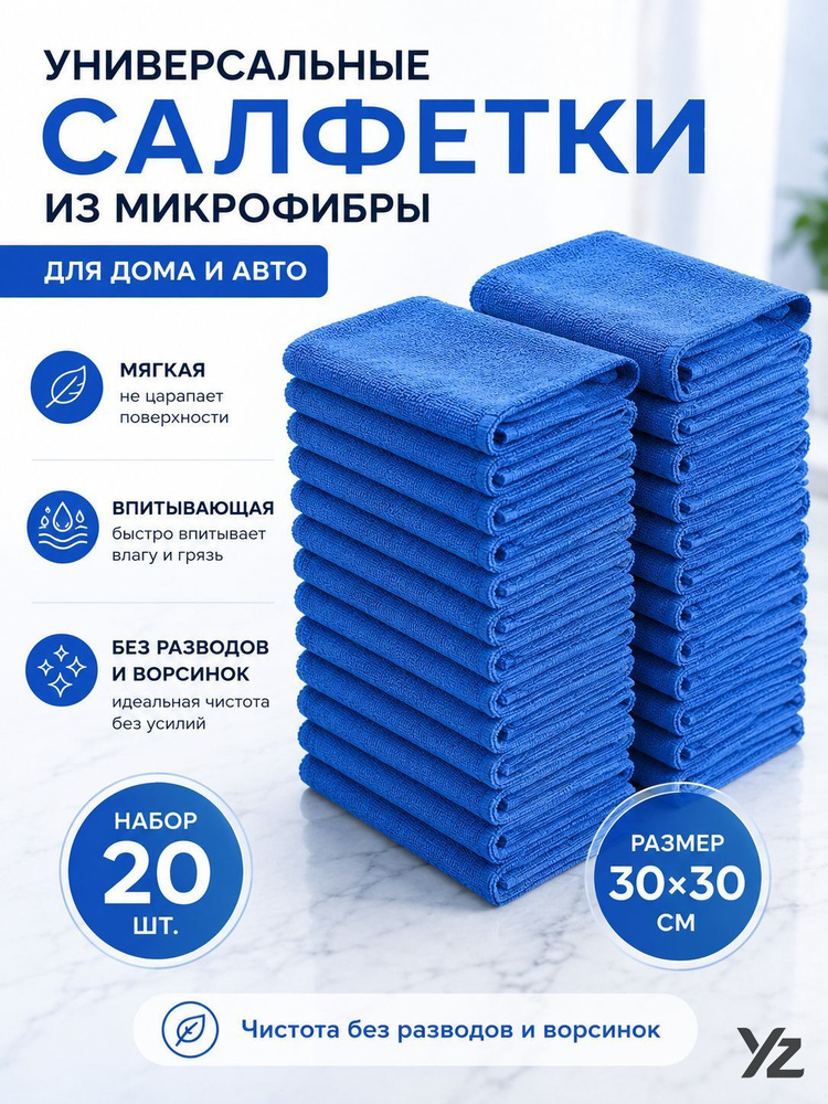 Тряпка, 20 шт #1