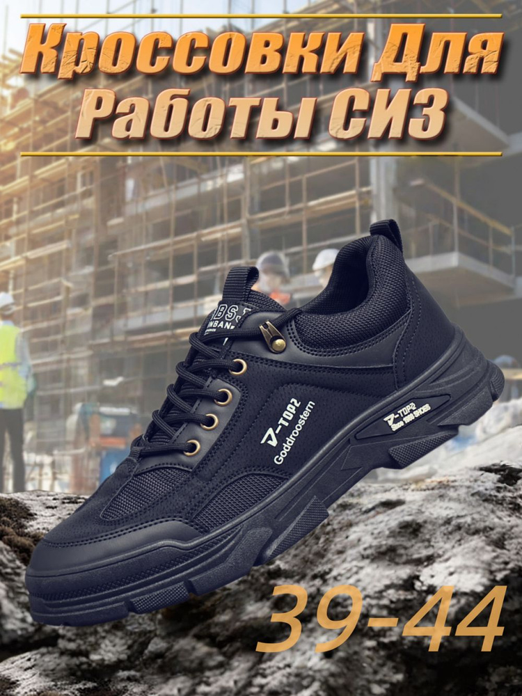 Кроссовки рабочие #1