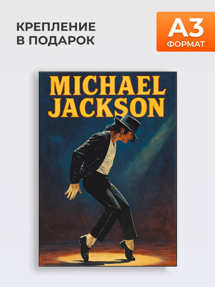 Постер Формат А3 #1