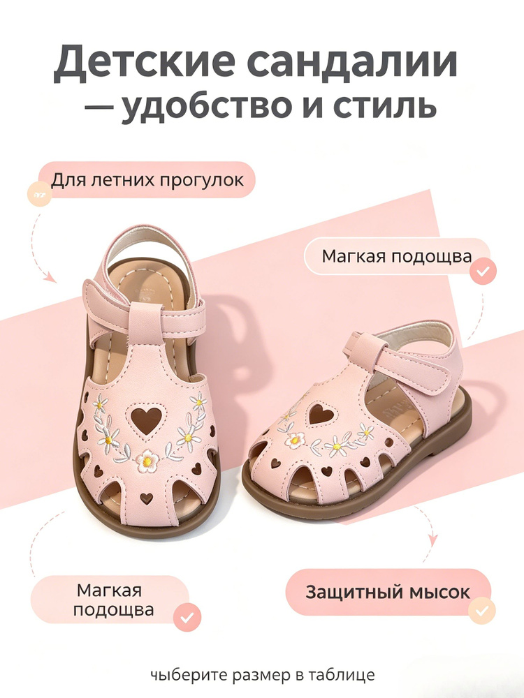 Сандалии #1