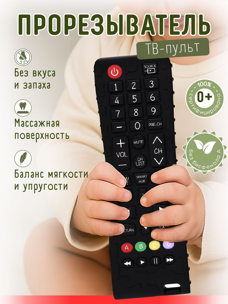 Детский прорезыватель пульт игрушка для новорожденных #1