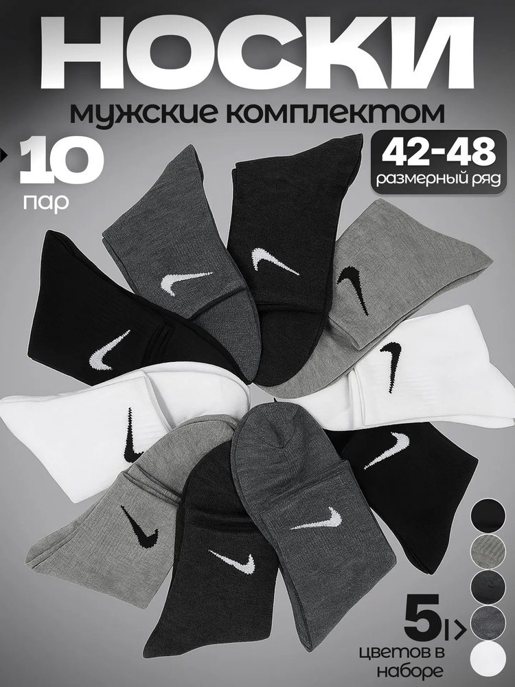 Носки мужские, 10 пар #1