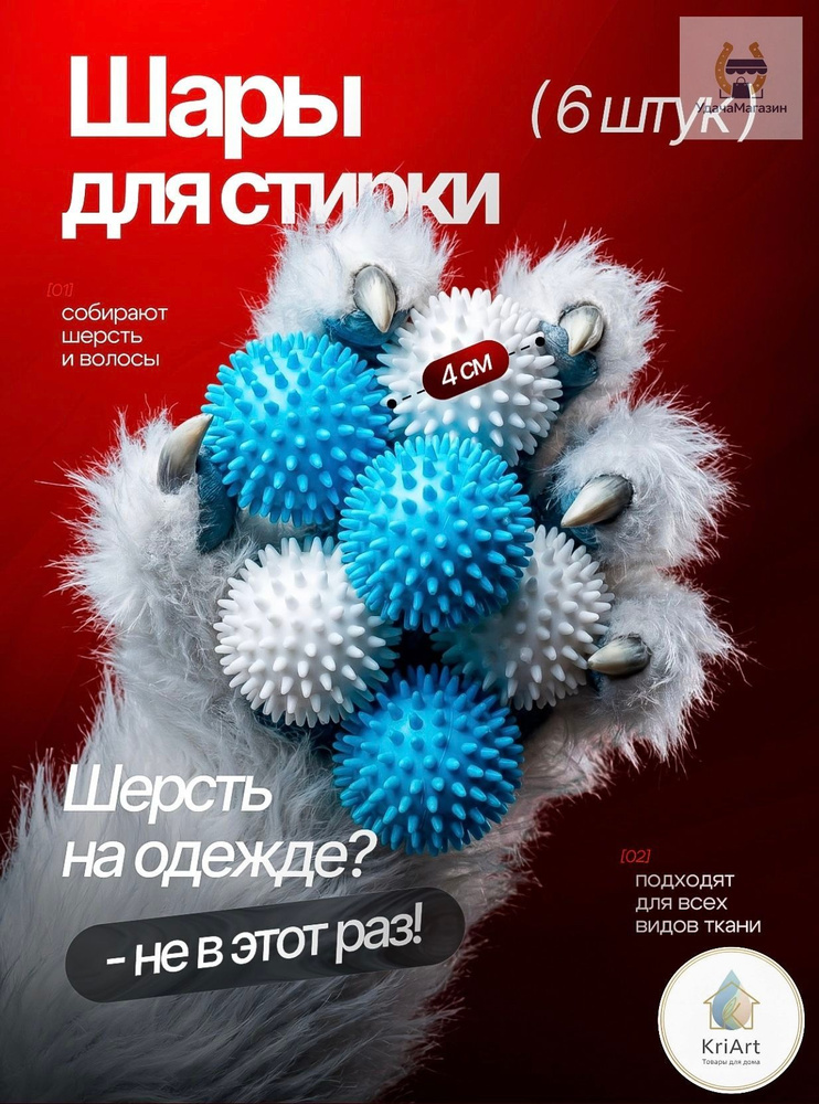 Шарики для стирки от ворса и шерсти #1