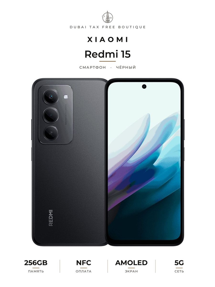 Смартфон Xiaomi Redmi 15 256 ГБ 8 ГБ Черный 6.9 IPS 67671 купить c