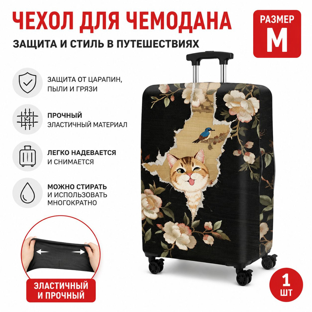 Чехол для чемодана #1