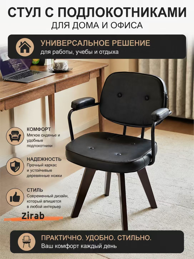 Стул #1