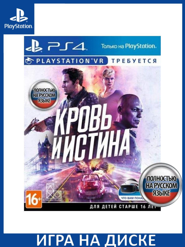 Игра Кровь и Истина (Blood and Truth) (Только для PS VR) PS4 Русская Версия Диск на PlayStation 4 #1
