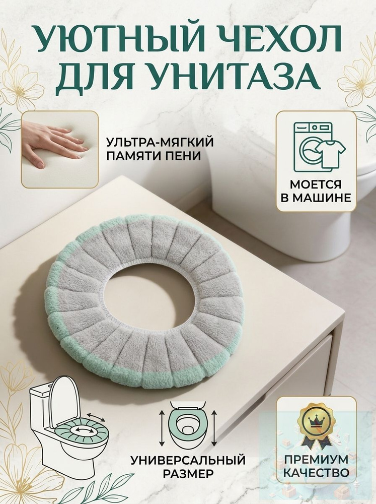 Сиденье для унитаза #1