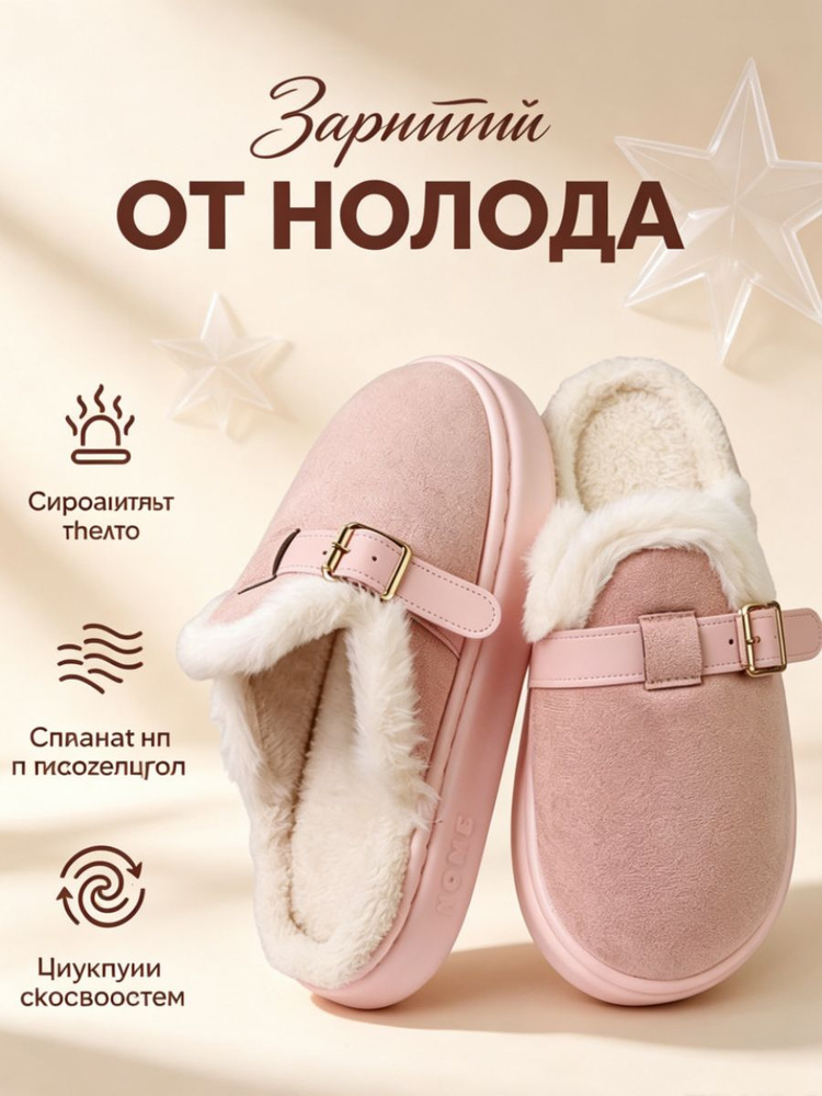 Тапочки #1