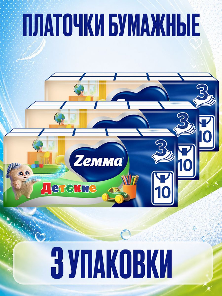 Платочки бумажные Zewa / Zemma Kids (Зева / Земма кидс) * 3 пачки #1