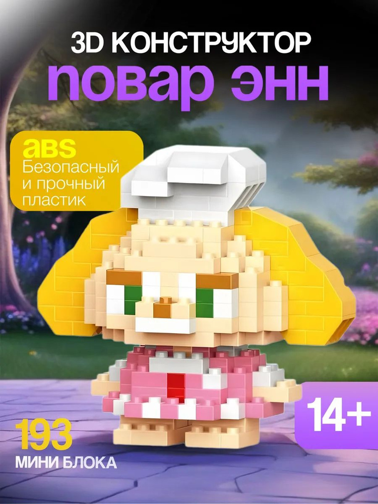 Конструктор 3д мини #1