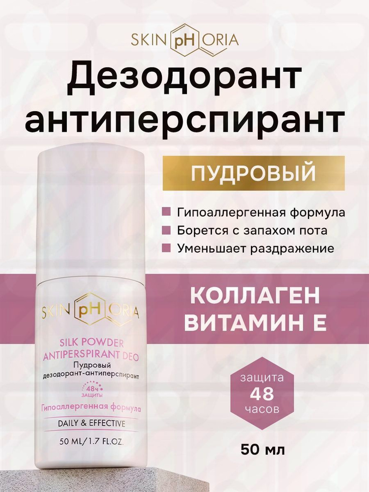 Дезодорант 45 мл #1