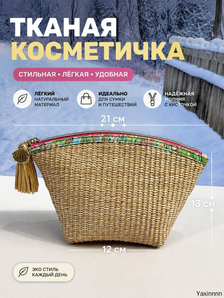 Косметичка #1