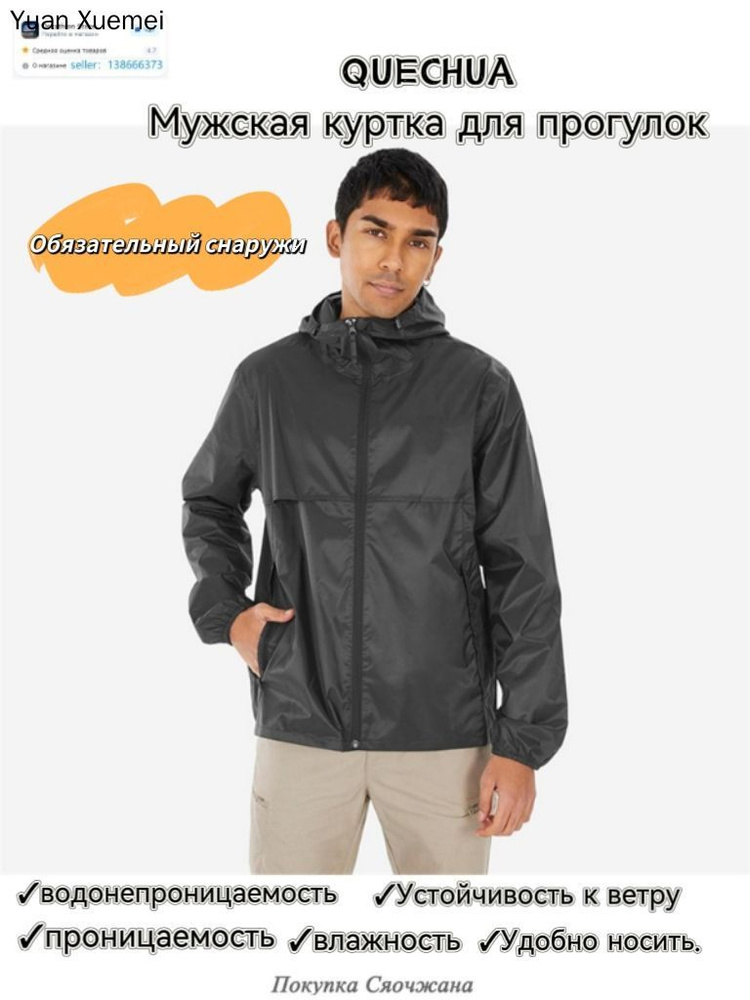 Дождевик DECATHLON #1