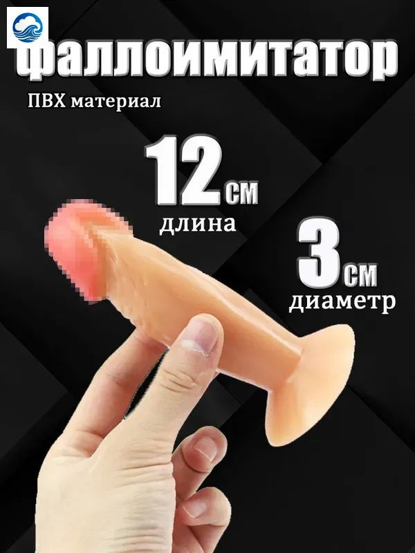 Фаллоимитатор, 12см #1