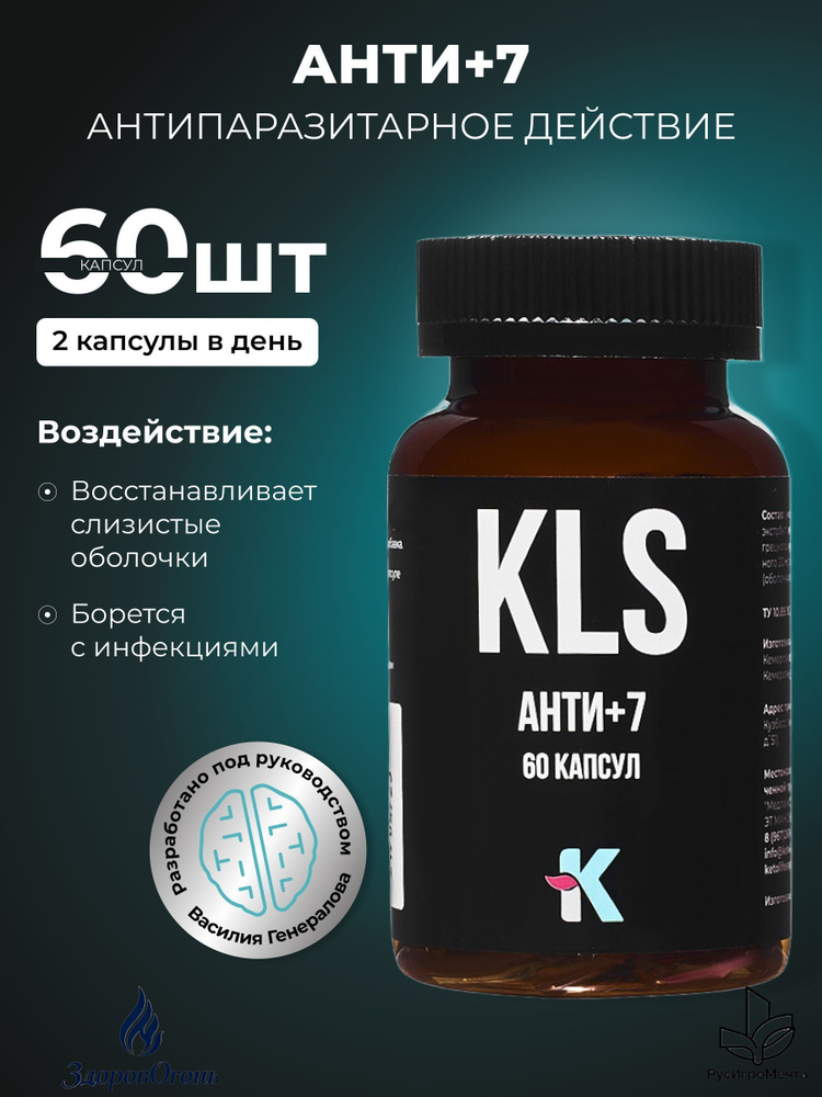 KLS Анти+7 60 капсул #1