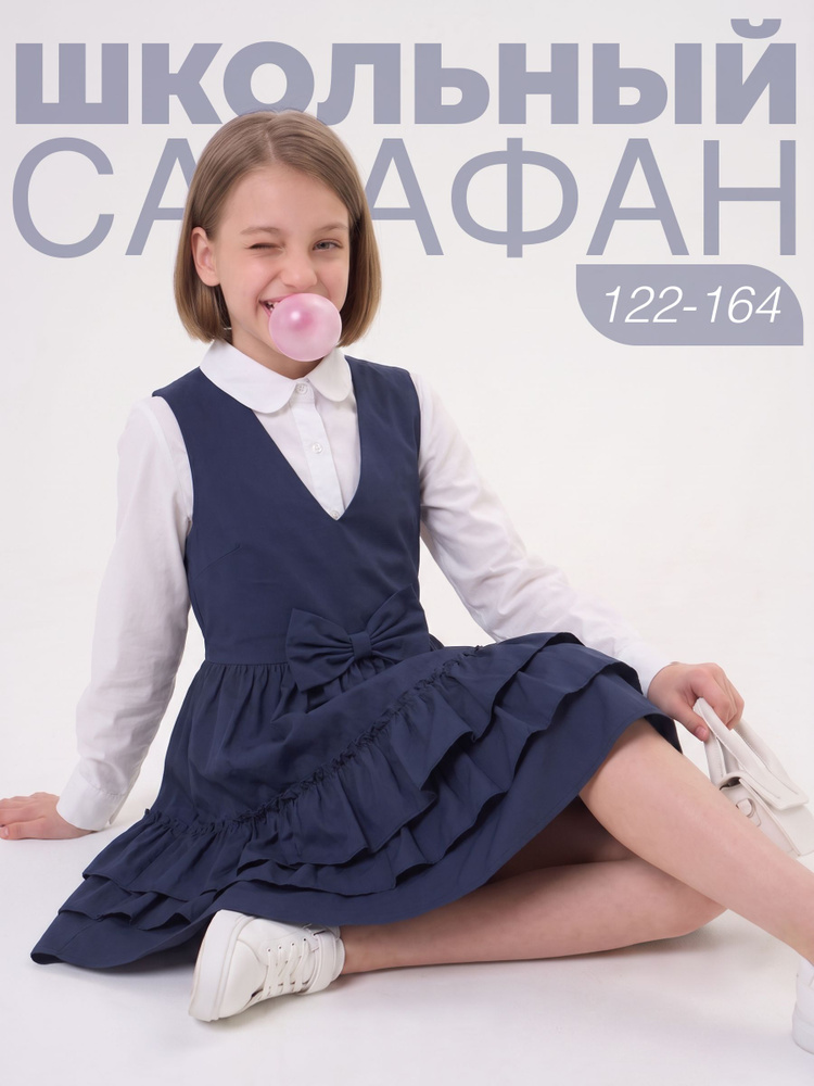 Сарафан Daniele Patrici для девочки школьный #1