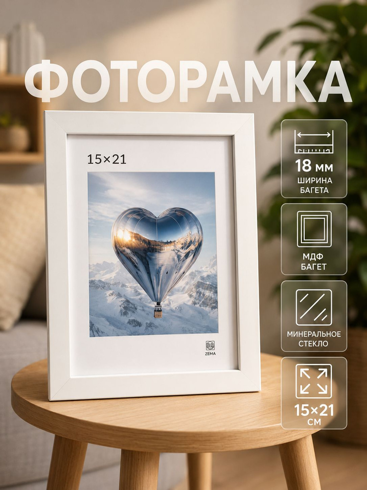 Фоторамка Columbia 15x21 см белая, рамка для фото А5 из МДФ #1