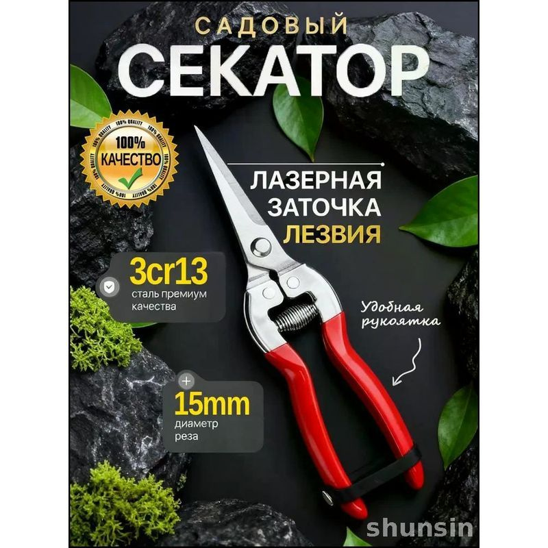 Секатор #1