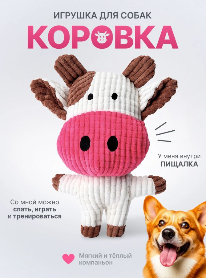 Мягкая игрушка с пищалкой для собак мелких и средних пород #1