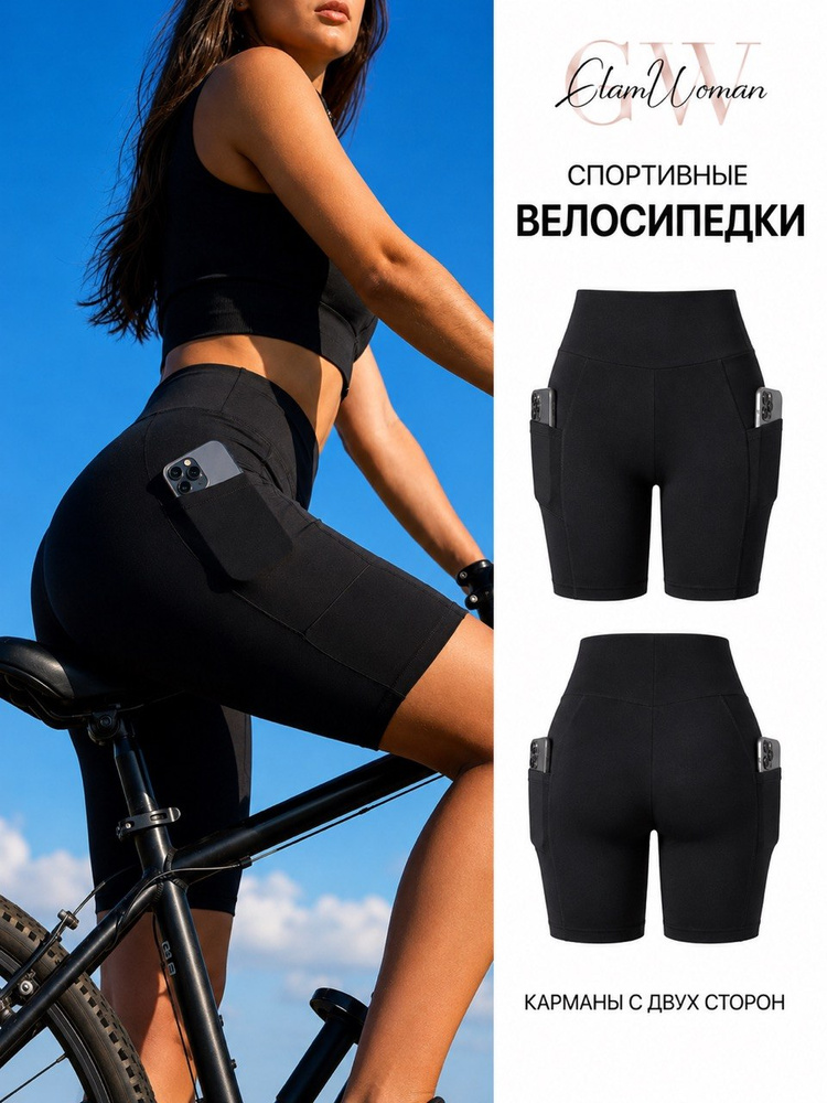 Велосипедки укороченные Glam Woman с карманами #1