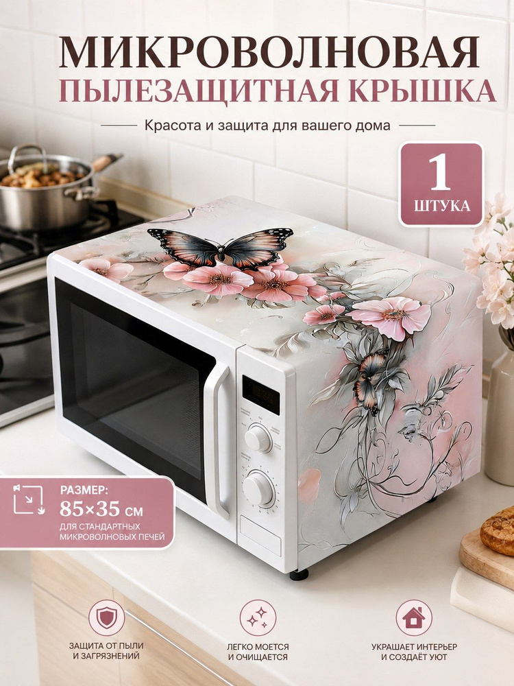 Крышка для СВЧ 1 шт полиэстер #1