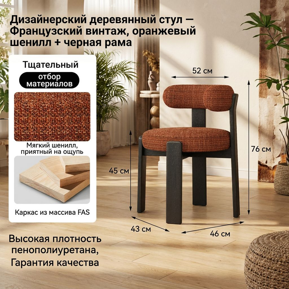 Стул, 2 шт. #1