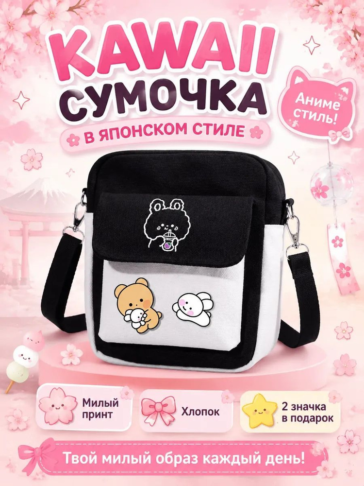 Сумка #1