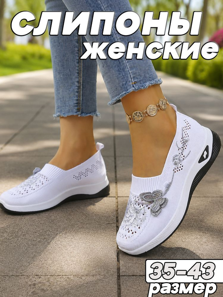Слипоны #1