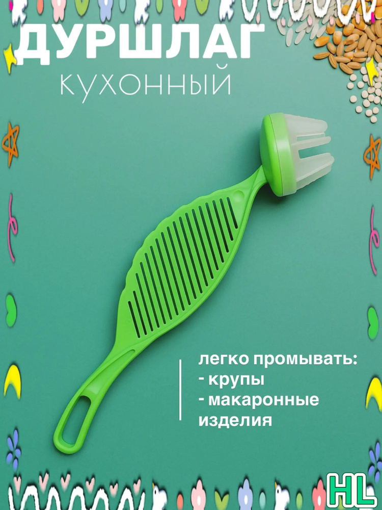 Дуршлаг, 1 предм. #1
