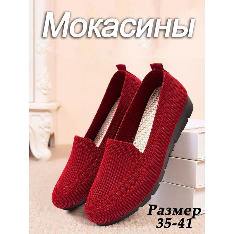 Мокасины #1