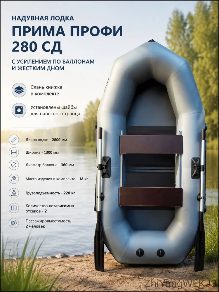 Лодка, 280 см #1