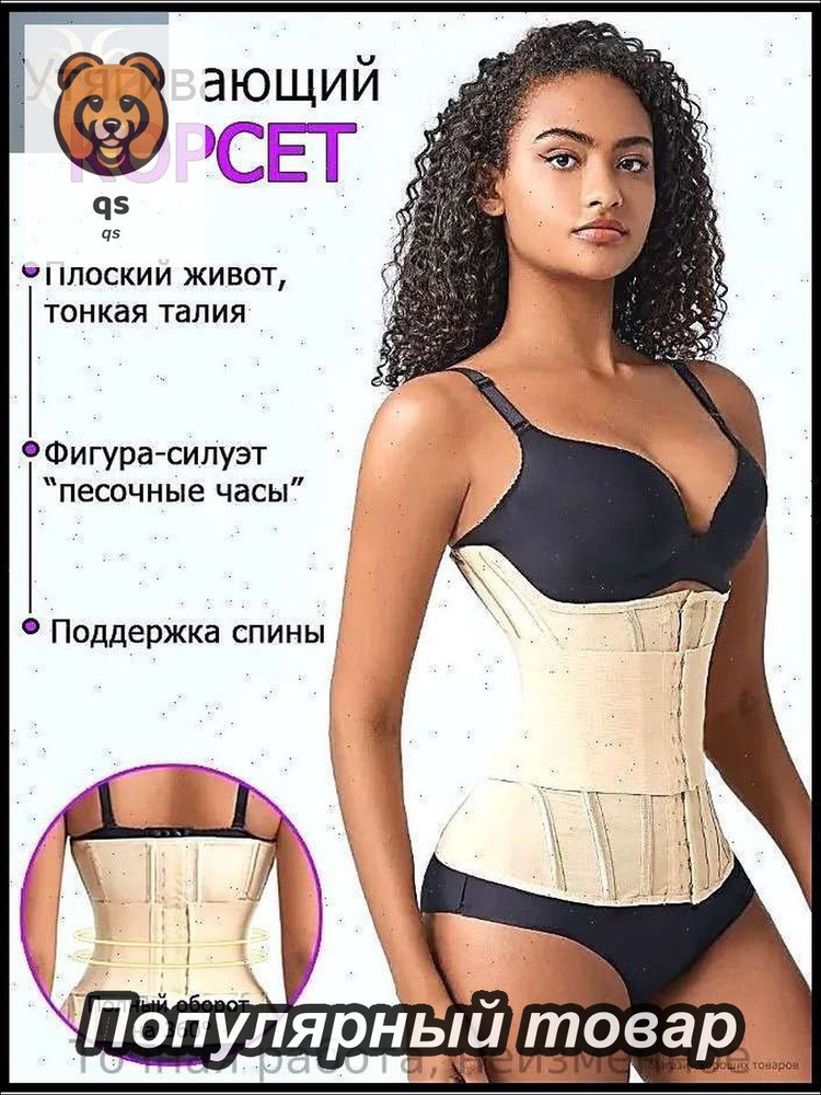 Корсет #1