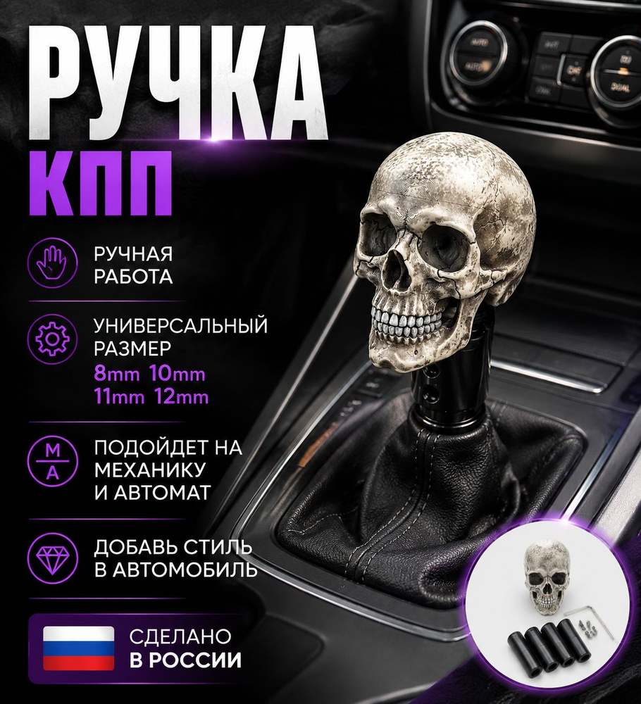Ручка кпп Череп #1