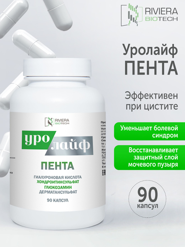 Уролайф Пента БАД от цистита #1