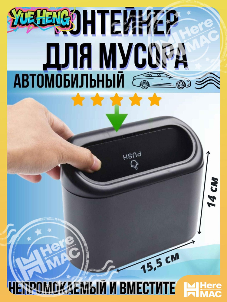 Автоведро HEREMAC #1