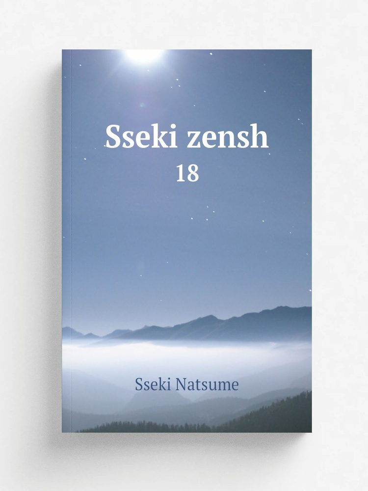 Sseki zensh. 18 #1