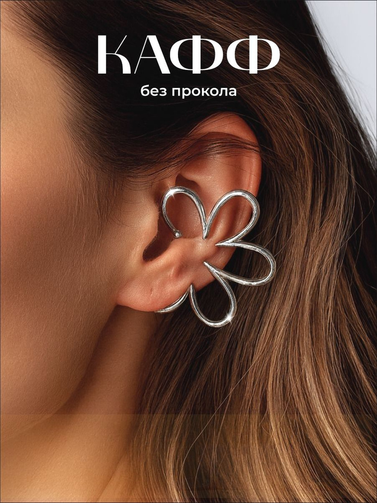 Серьги каффы #1