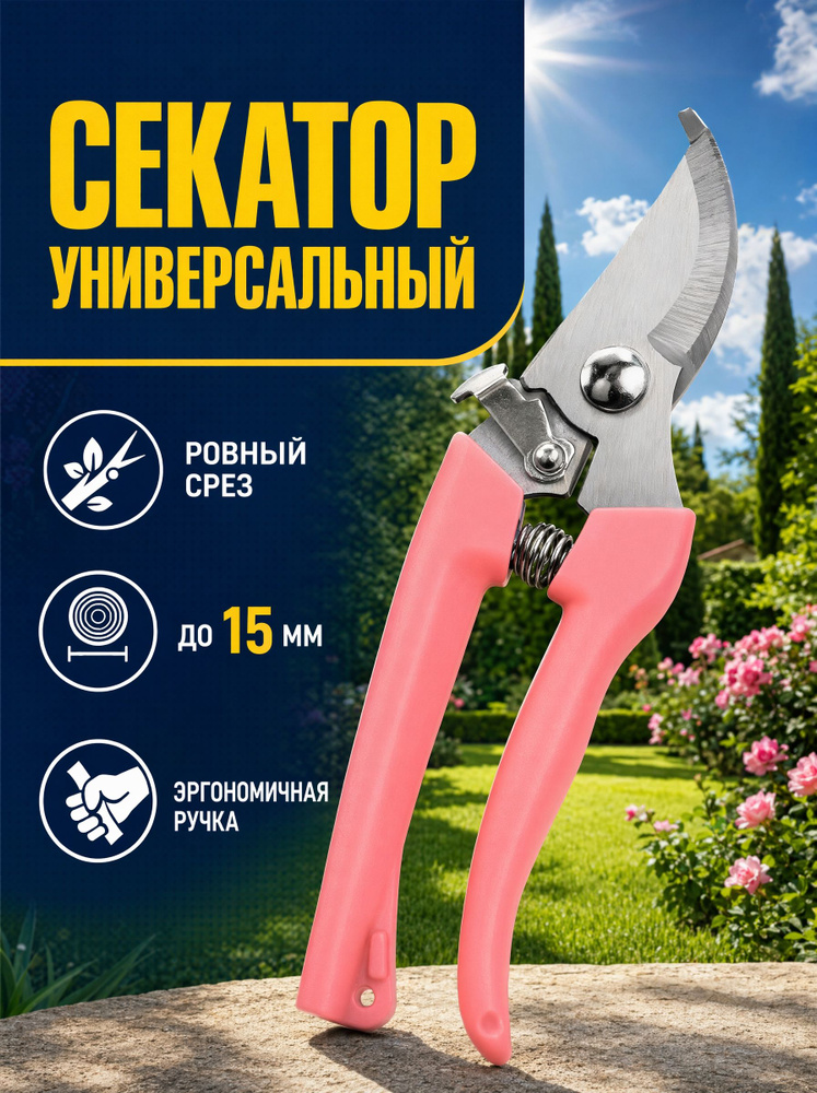 Секатор #1