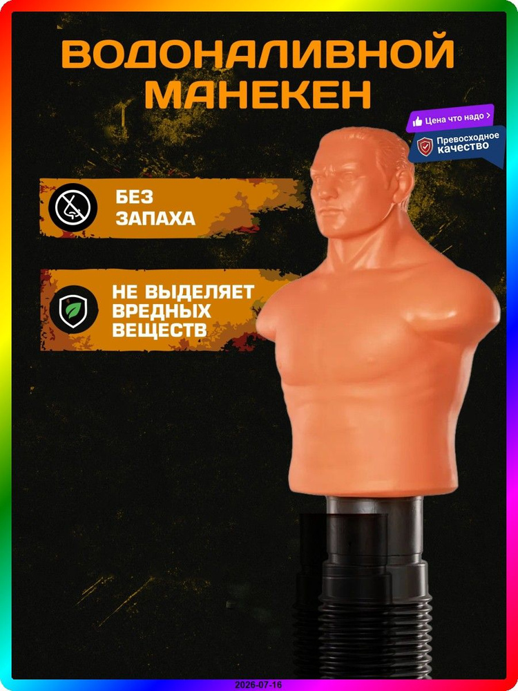 Боксерская груша #1