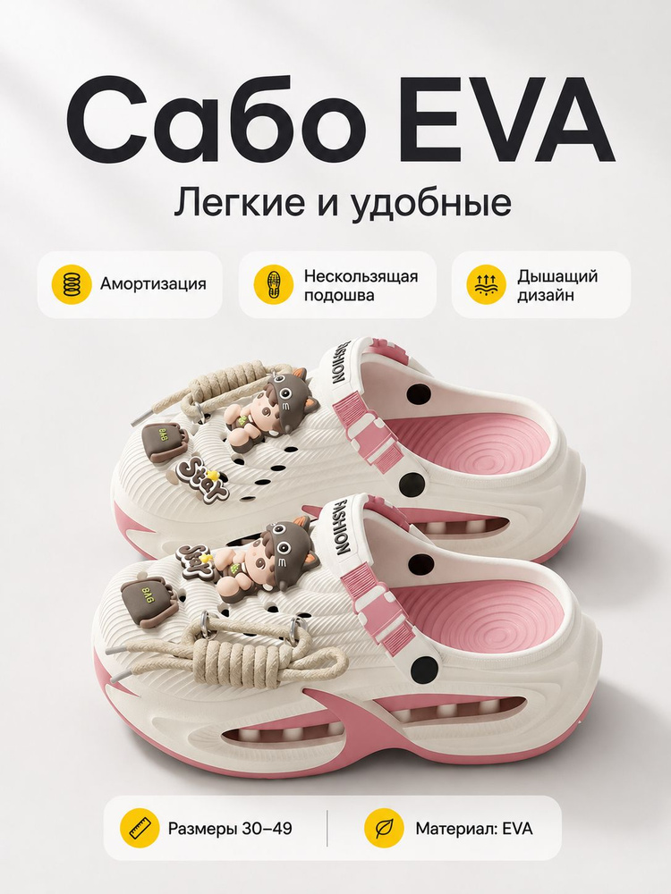 Сабо #1