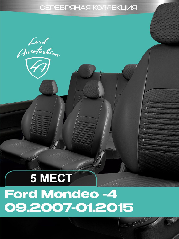 Чехлы на сиденья Форд Мондео - 4 СД345 , Лорд Авто 5 мест с 2007 - 2015 Седан / Ford Mondeo -4 CD345 #1