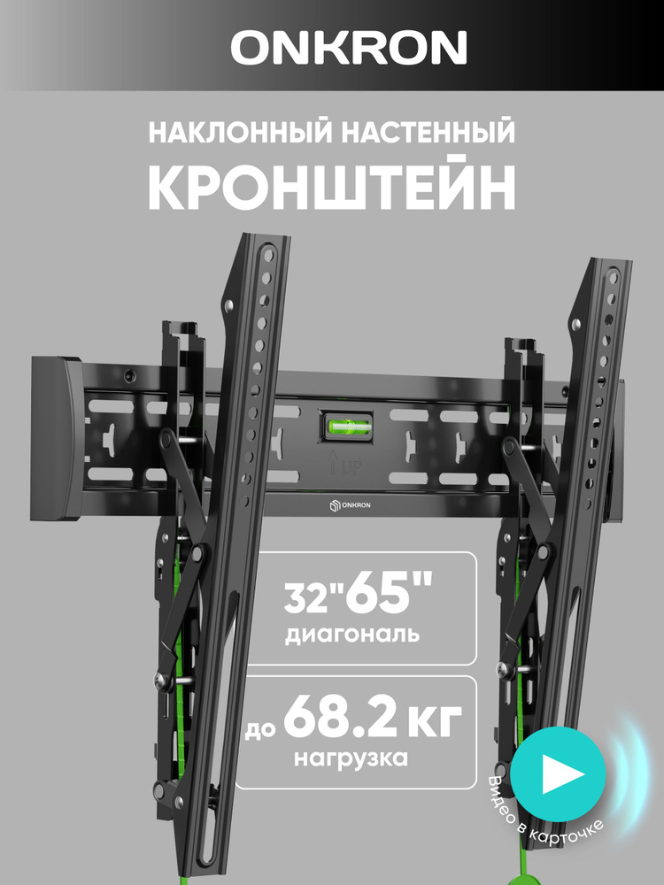 ONKRON кронштейн для телевизора настенный 32-65 дюймов наклонный, SN14 черный / крепление для телевизора #1