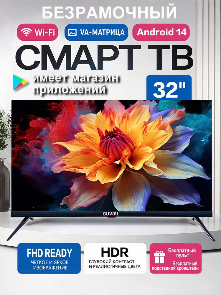 Телевизор безрамочный Smart TV маленький на кухню Android 14 Wi-Fi LED 32″ Full HD, черный #1
