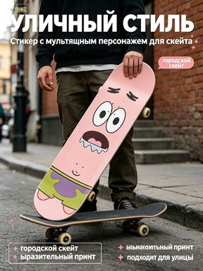 Скейтборд #1