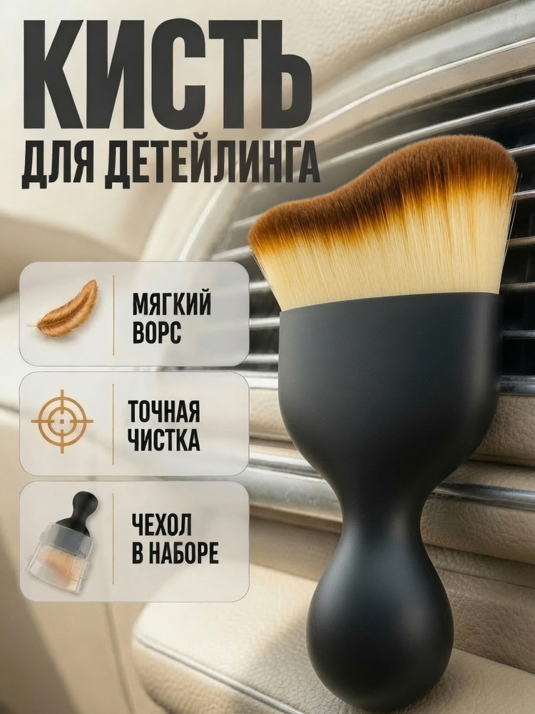 Кисть для детейлинга авто с чехлом, щетка для чистки салона, панели и клавиатуры, мягкий ворс #1