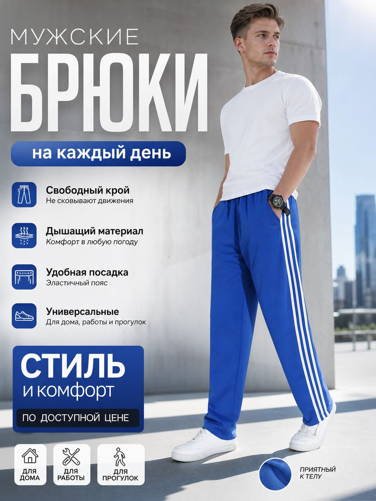 Брюки джоггеры #1