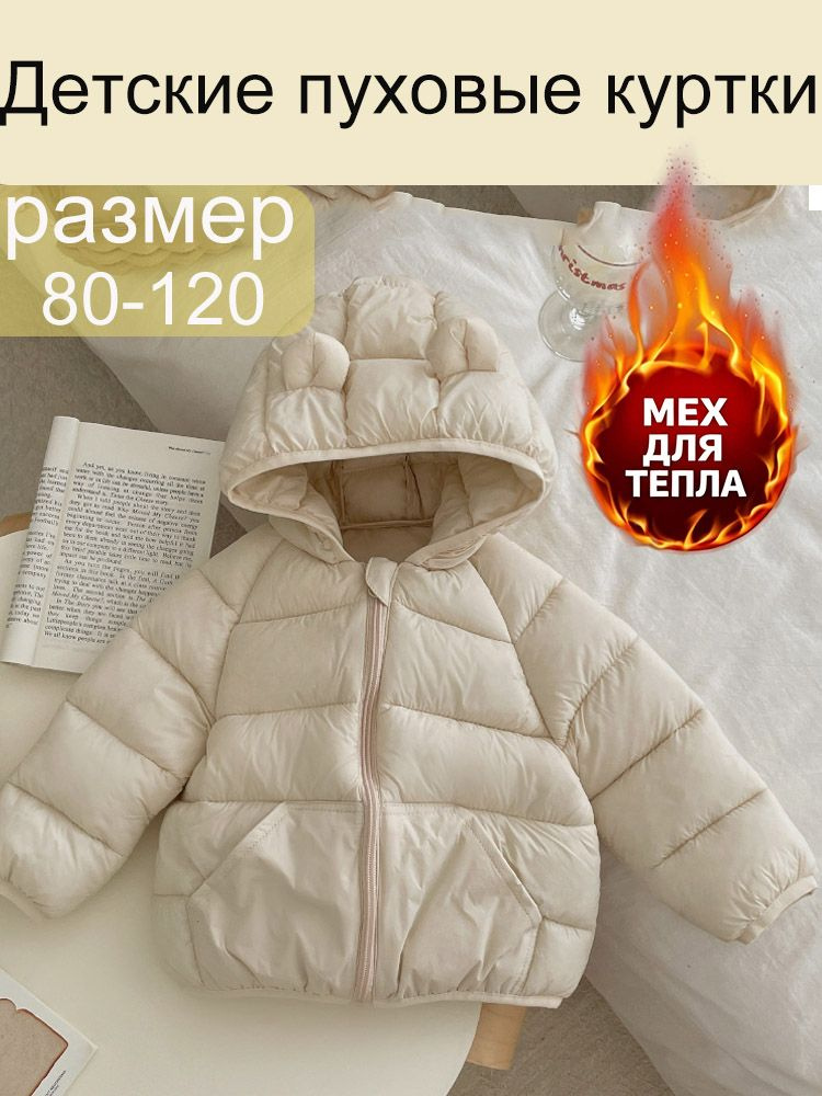 Пуховик #1