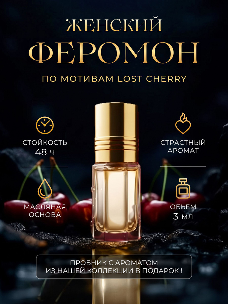 Духи женские масляные с феромонами Perfume №1для неё 3 мл #1