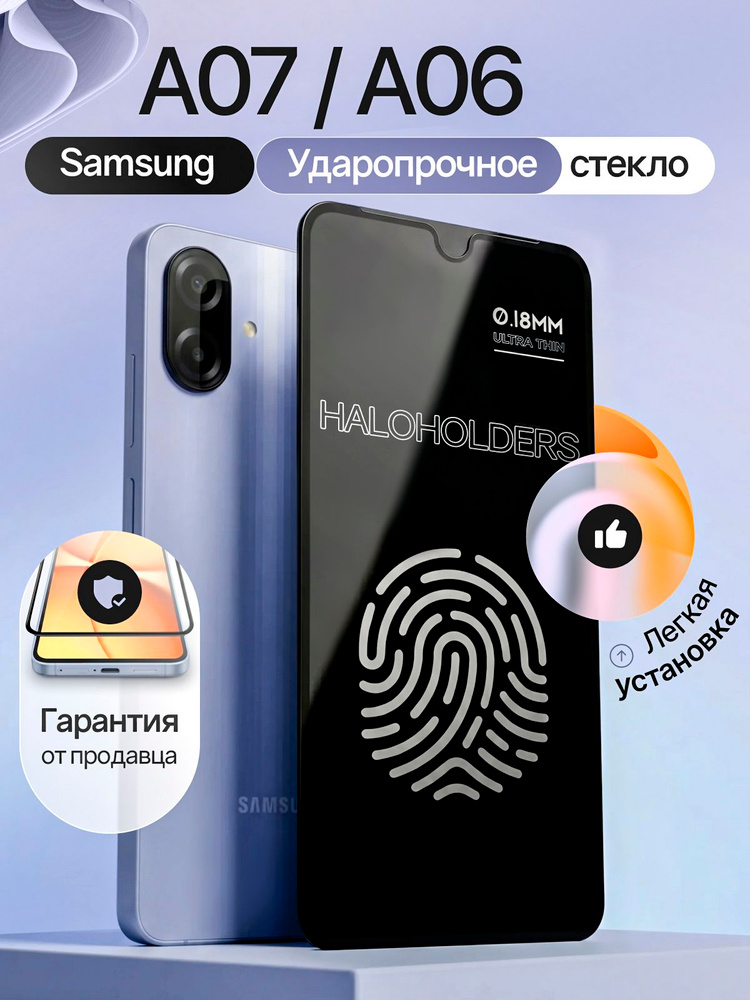 Защитное стекло на Samsung Galaxy A06 и A07 (для Самсунг А06 и А07) на экран, прозрачное #1